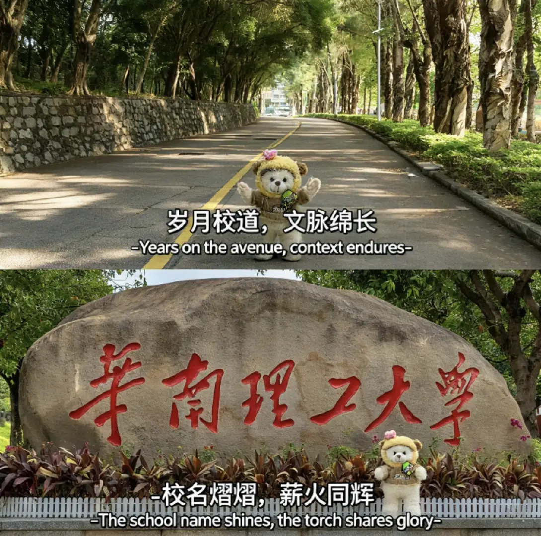 华南理工大学校园